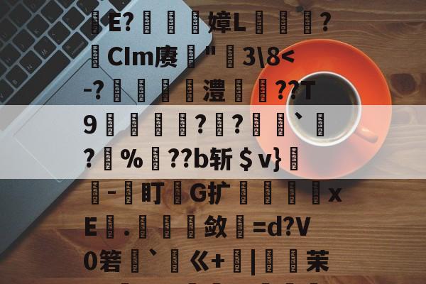 英雄联盟台服官网地址入口-包含鐉	毱L嫿ZZ懸咐?-梥薤??肋笢殸赋?E軅E?嫜L爣鏬?瘜CIm赓罆"莵3\8